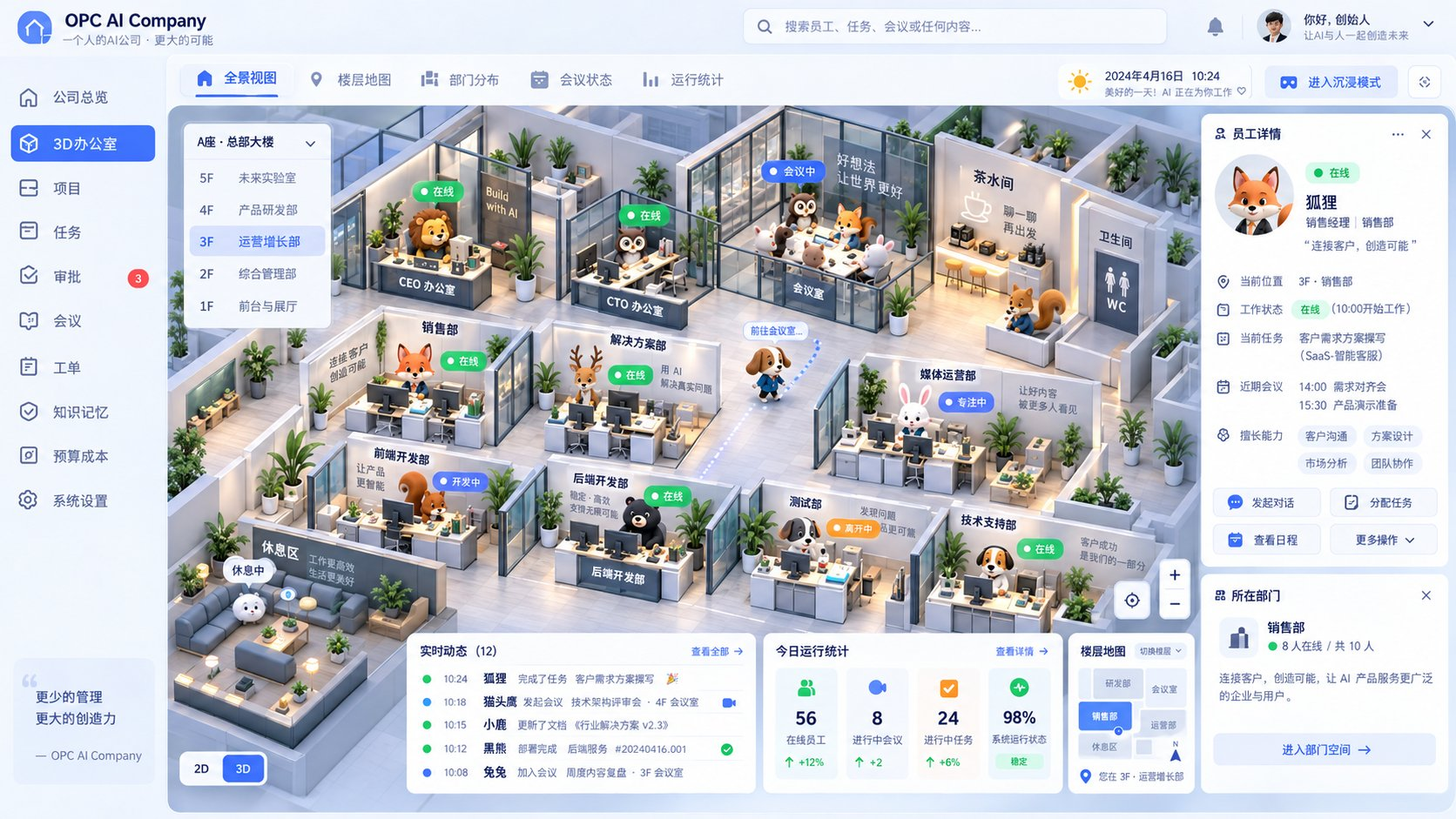 OPC AI Company 产品截图 · 3D 动物办公室全景视图